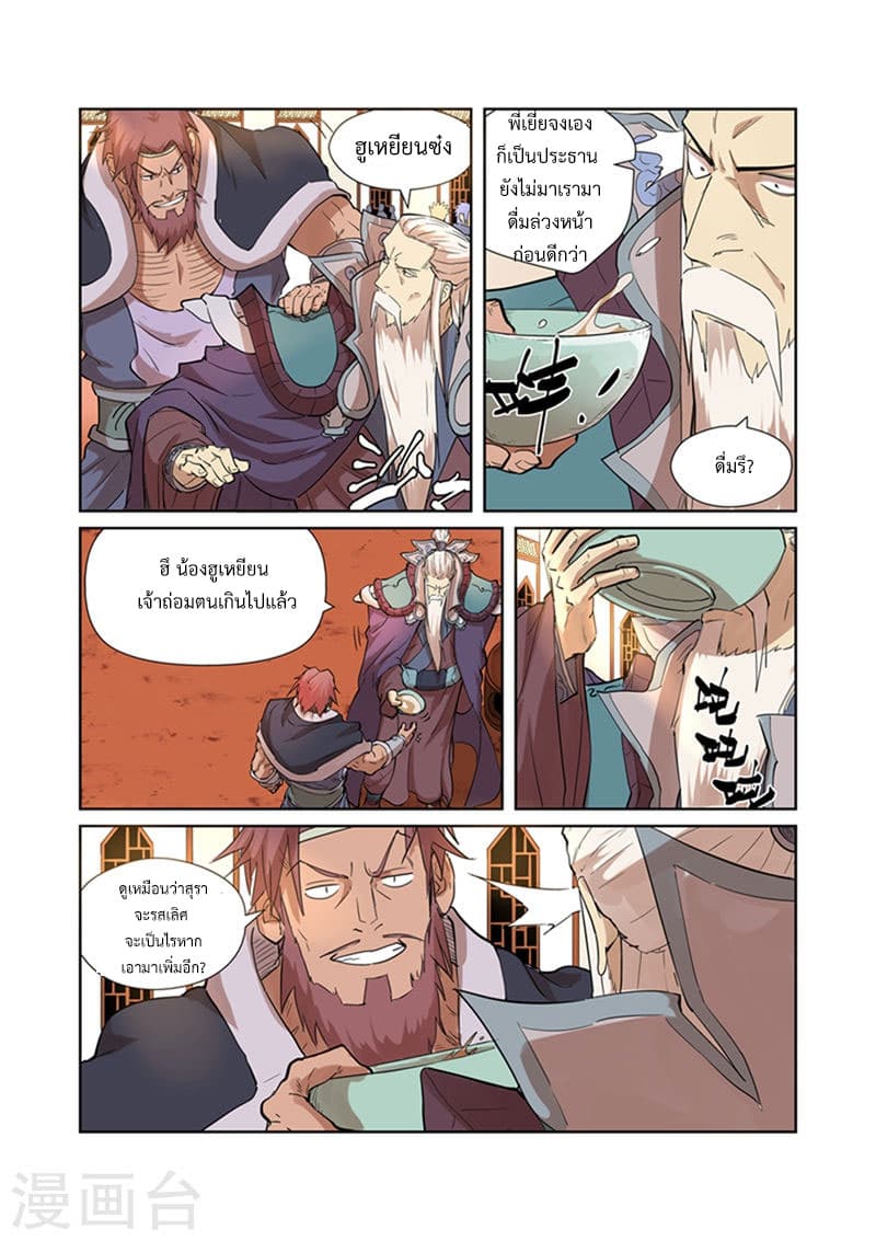 Tales of Demons and Gods page 5