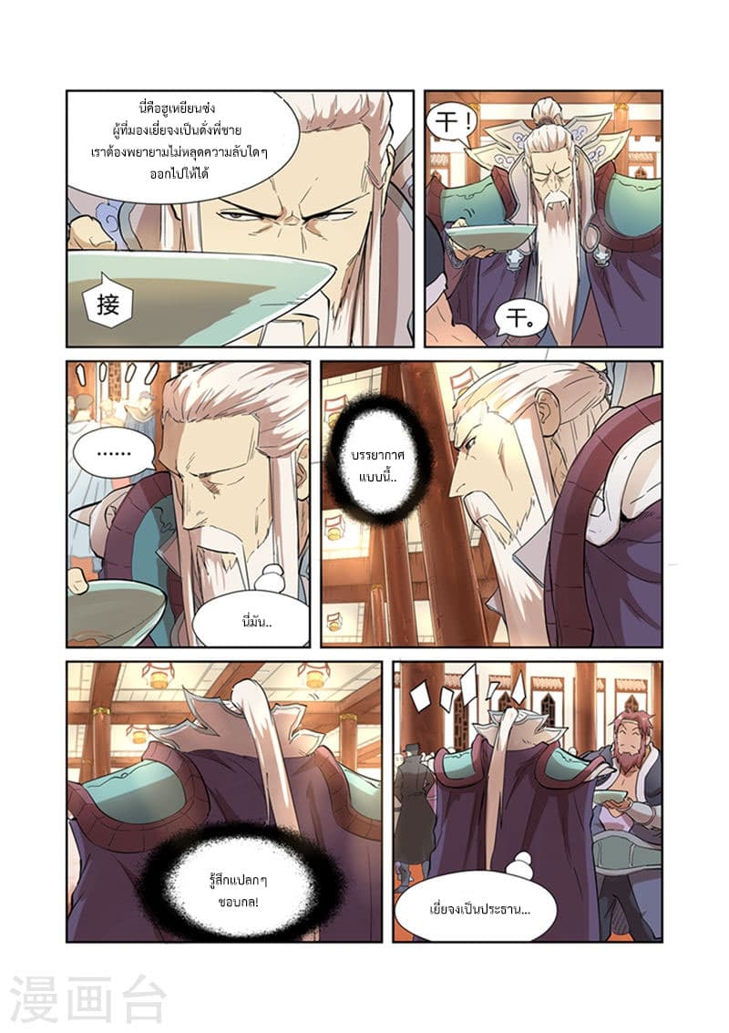 Tales of Demons and Gods page 6