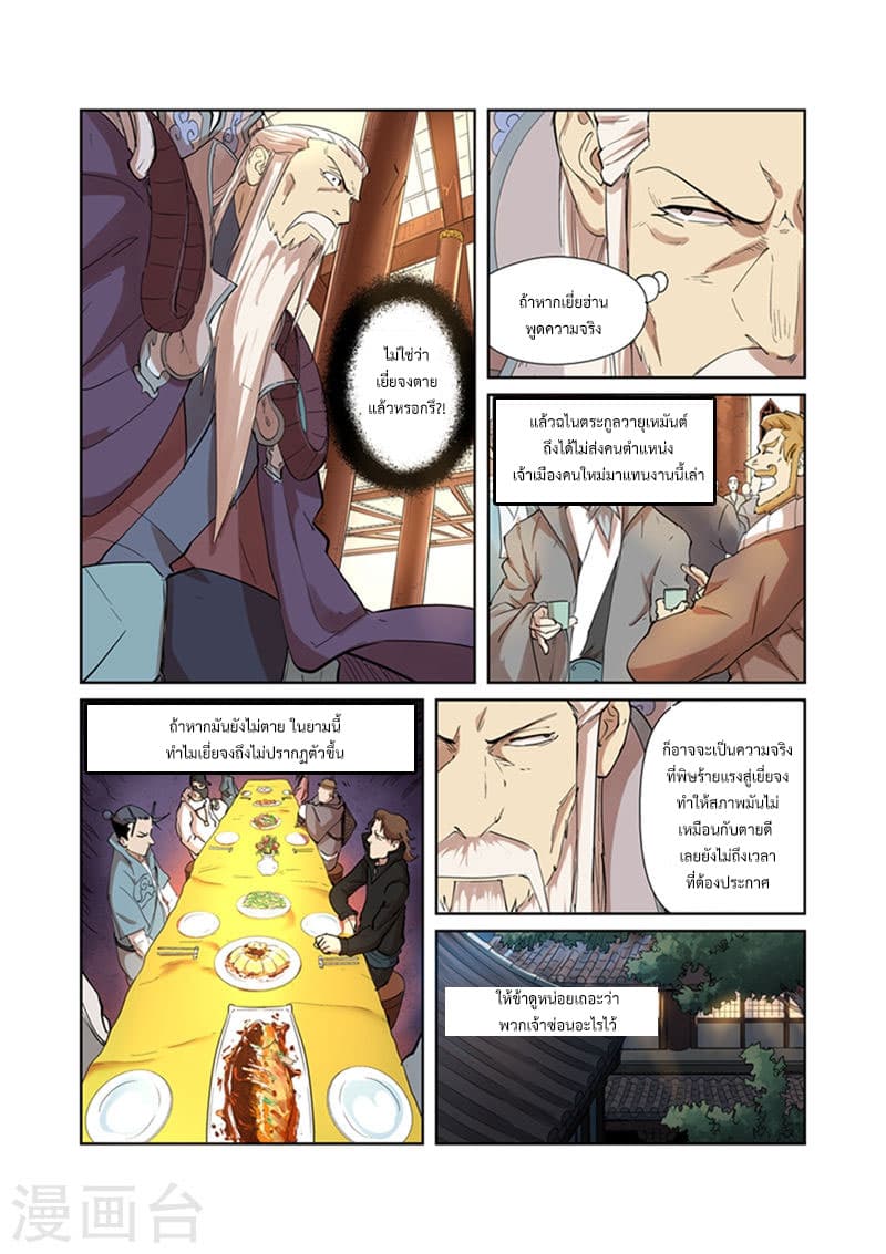 Tales of Demons and Gods page 7