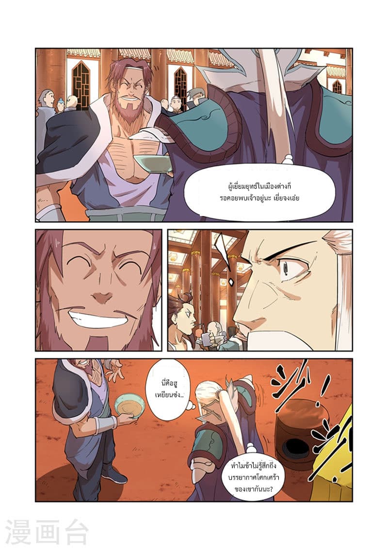 Tales of Demons and Gods page 8
