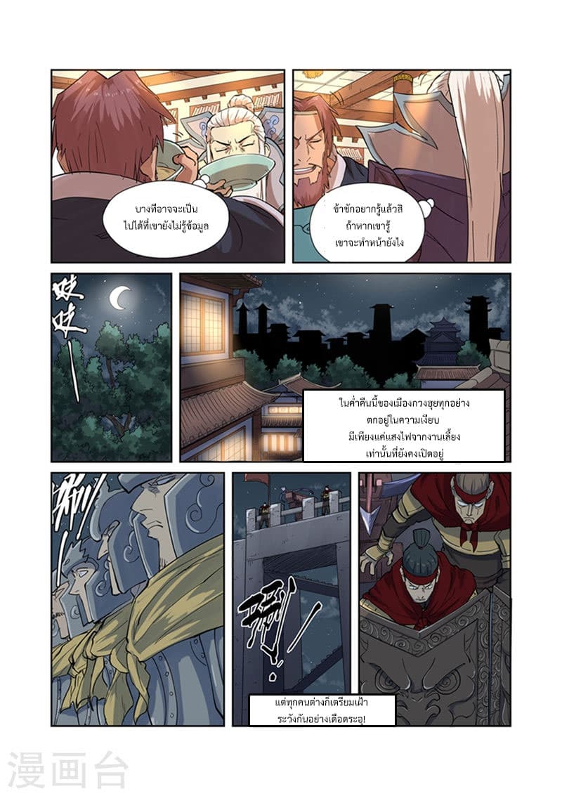 Tales of Demons and Gods page 9