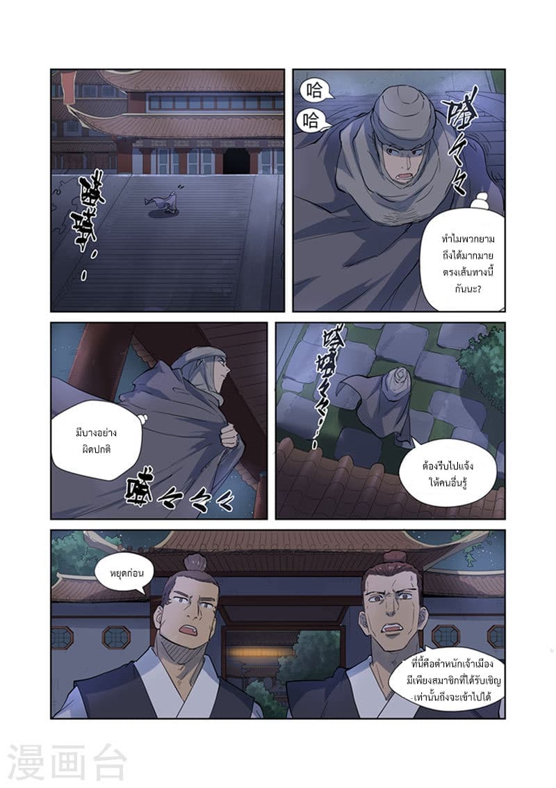 Tales of Demons and Gods page 10