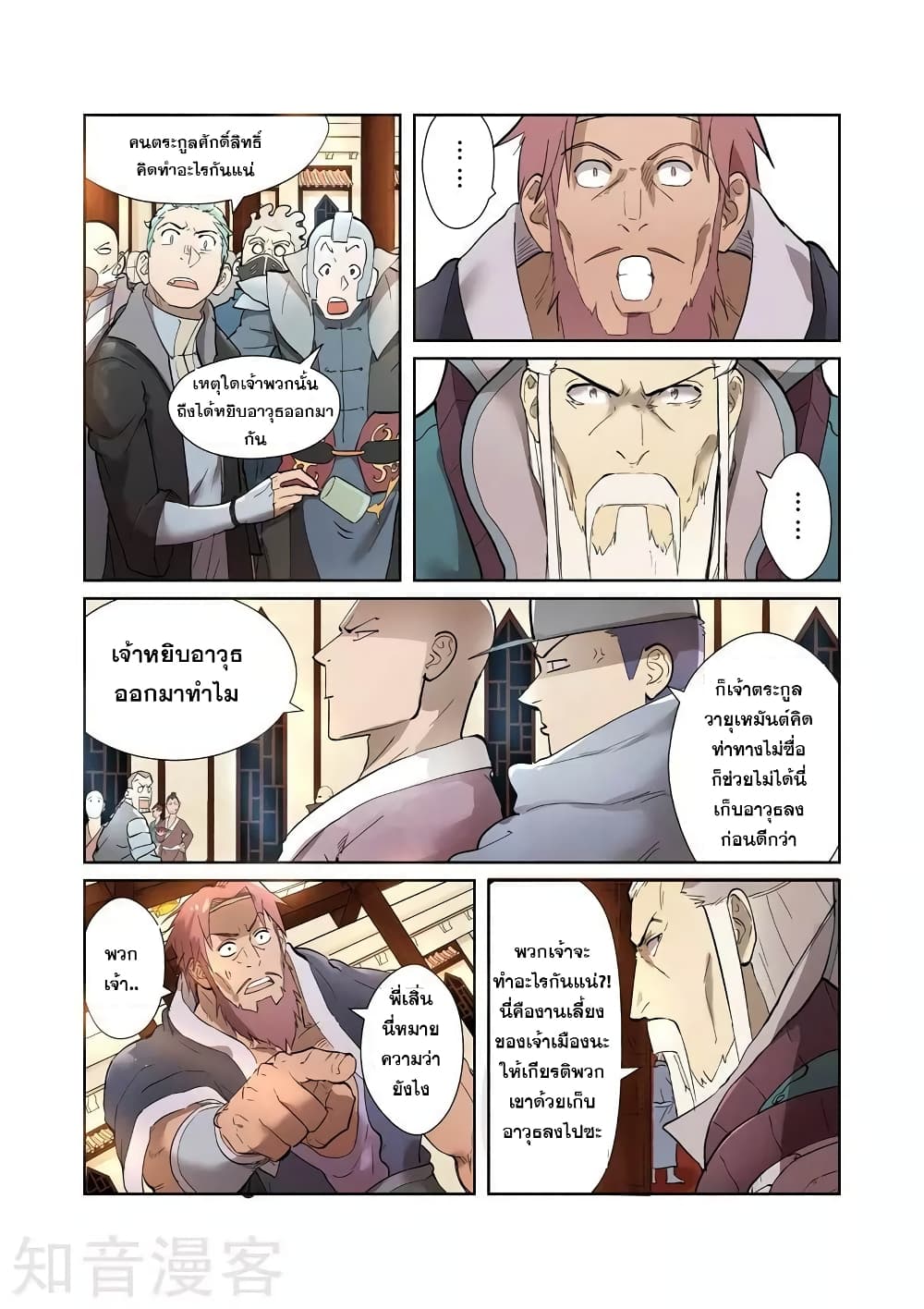Tales of Demons and Gods page 4
