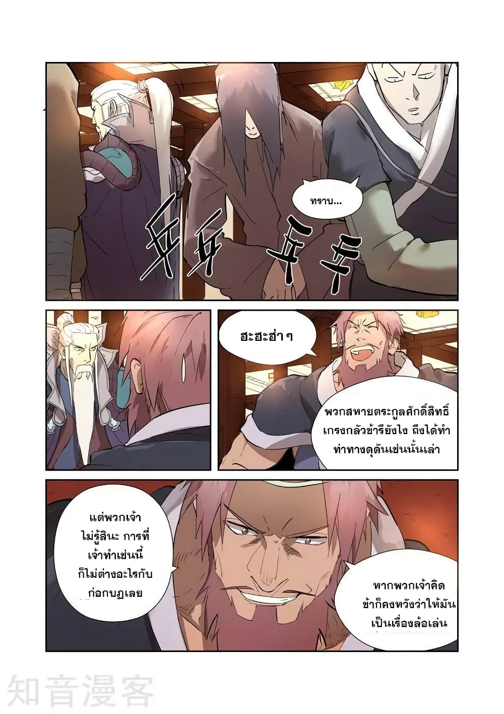 Tales of Demons and Gods page 5