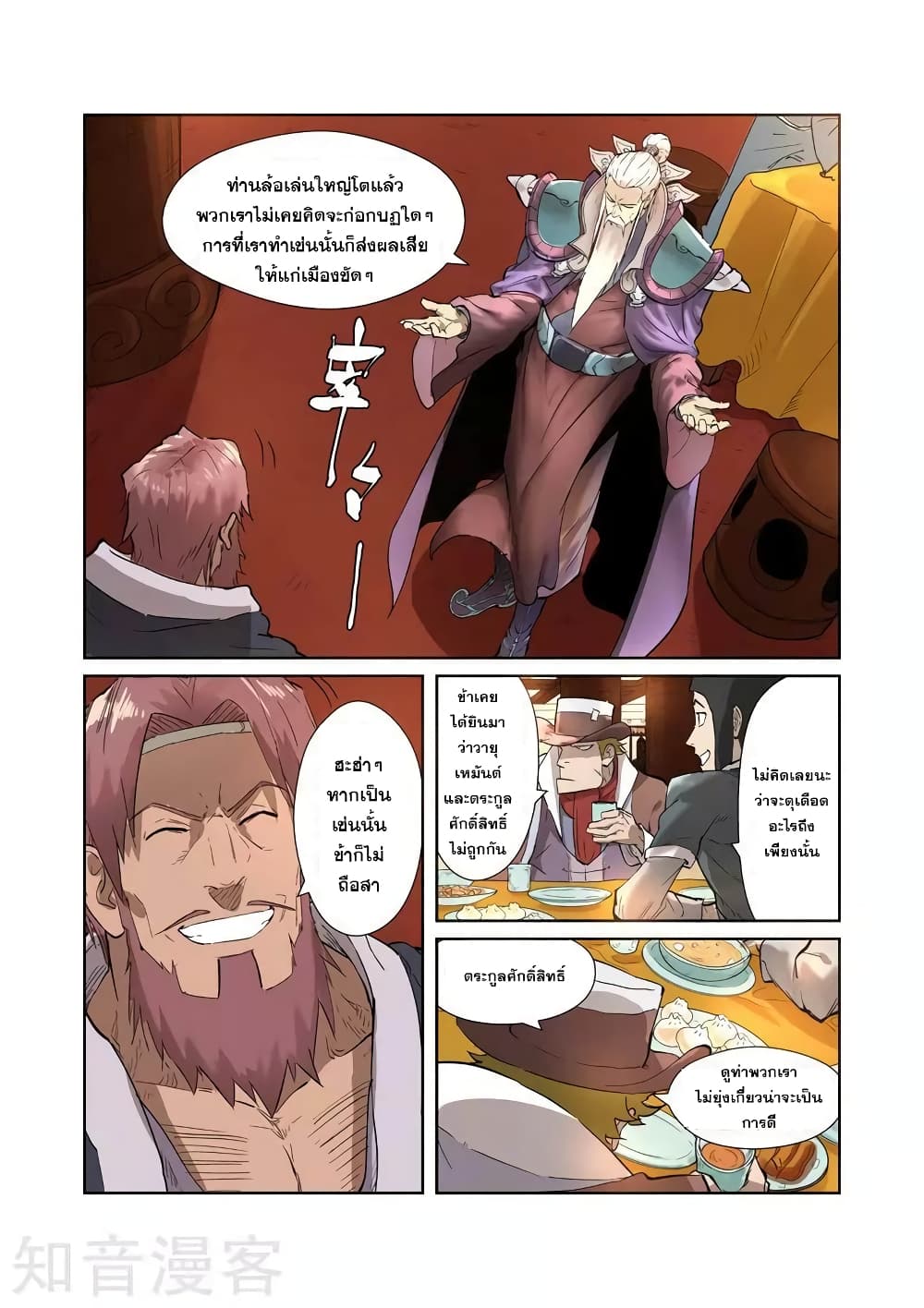 Tales of Demons and Gods page 6
