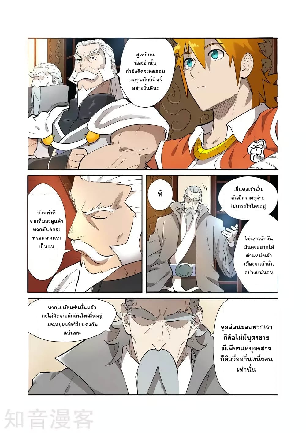 Tales of Demons and Gods page 7