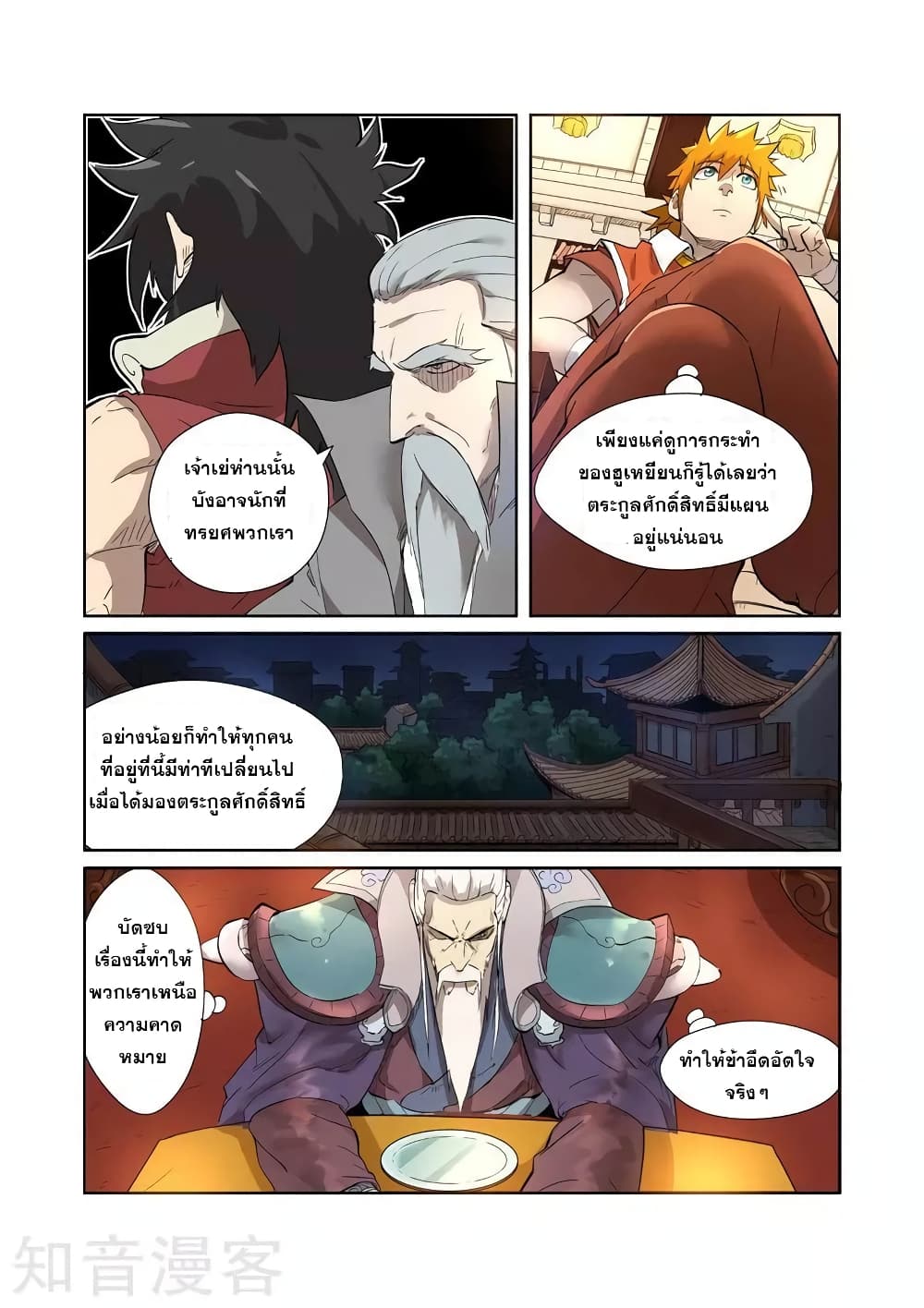 Tales of Demons and Gods page 8