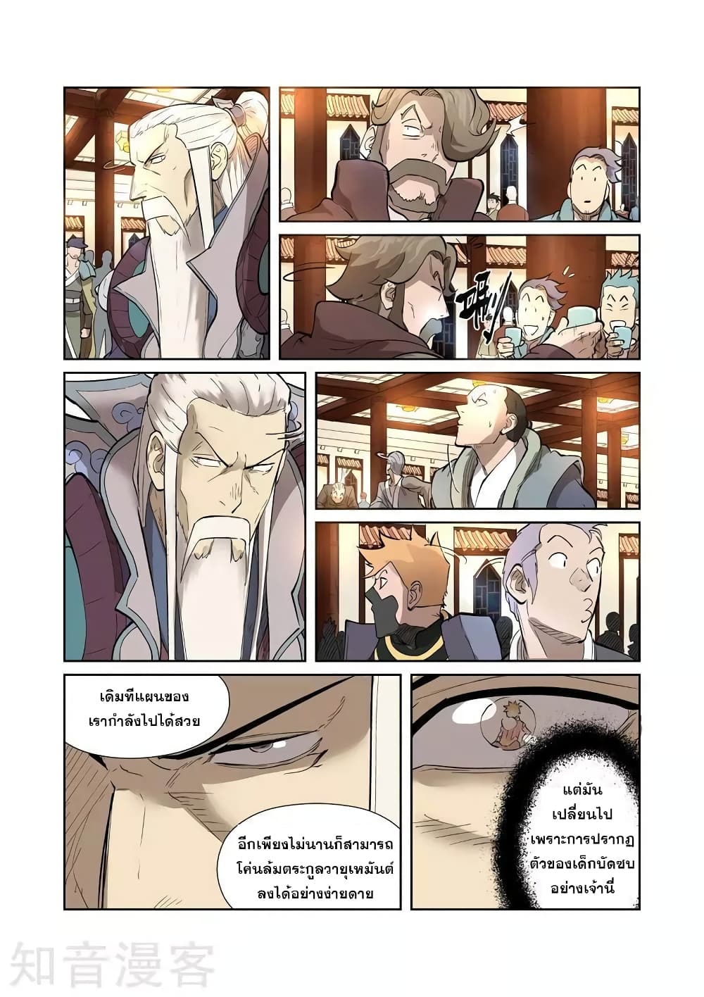 Tales of Demons and Gods page 9