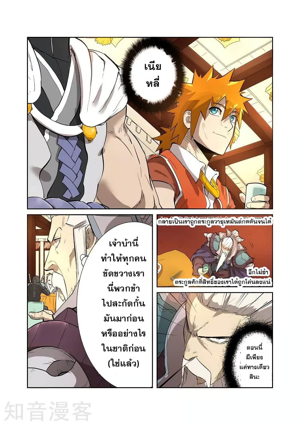 Tales of Demons and Gods page 10