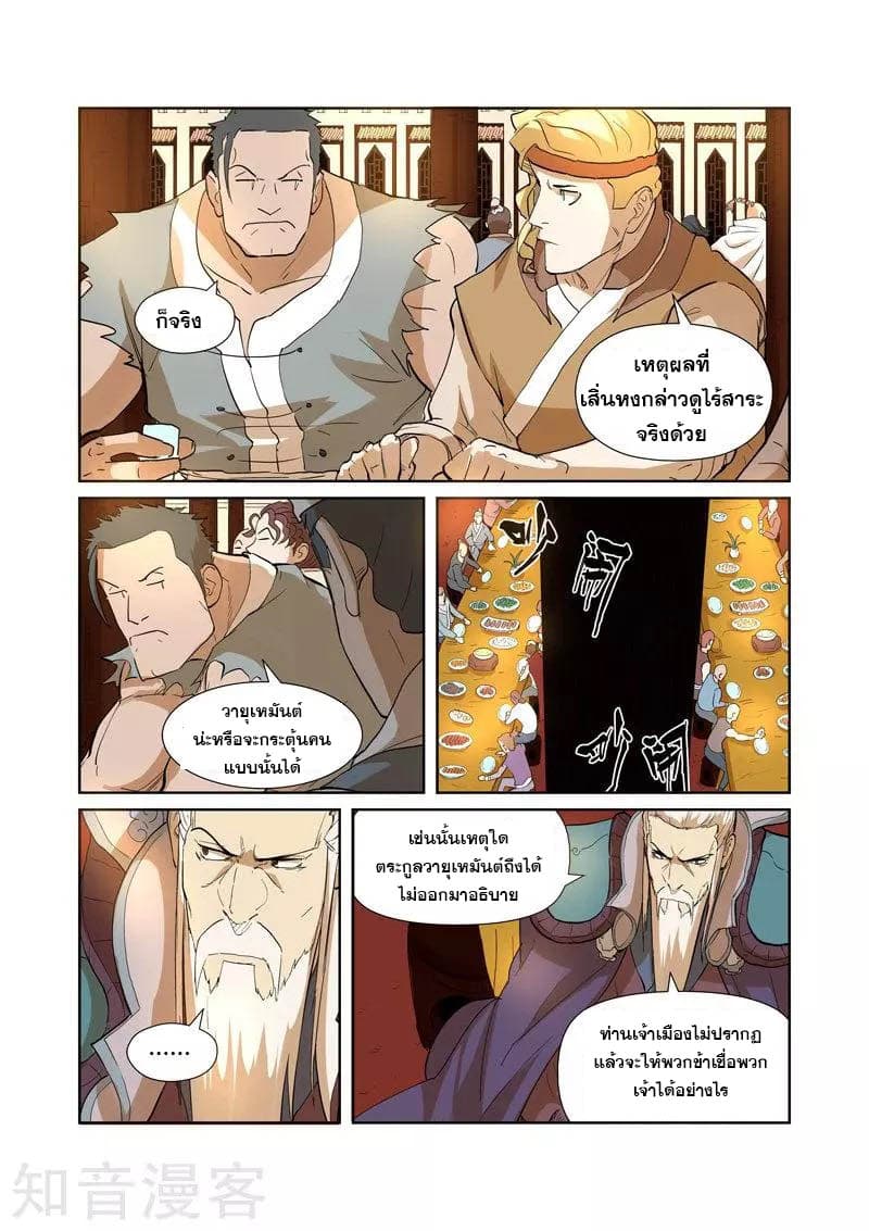 Tales of Demons and Gods page 2