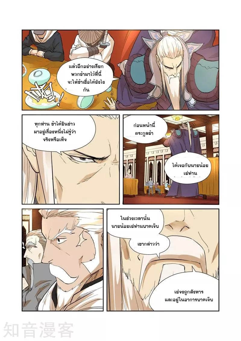 Tales of Demons and Gods page 3