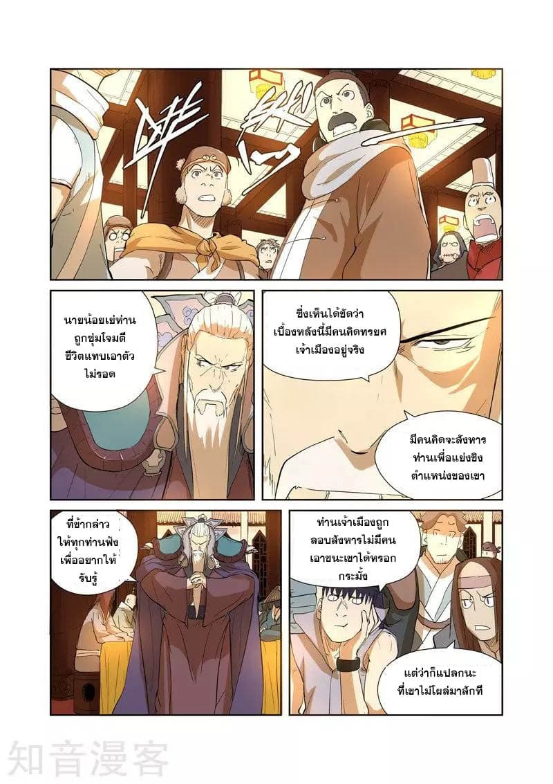 Tales of Demons and Gods page 4