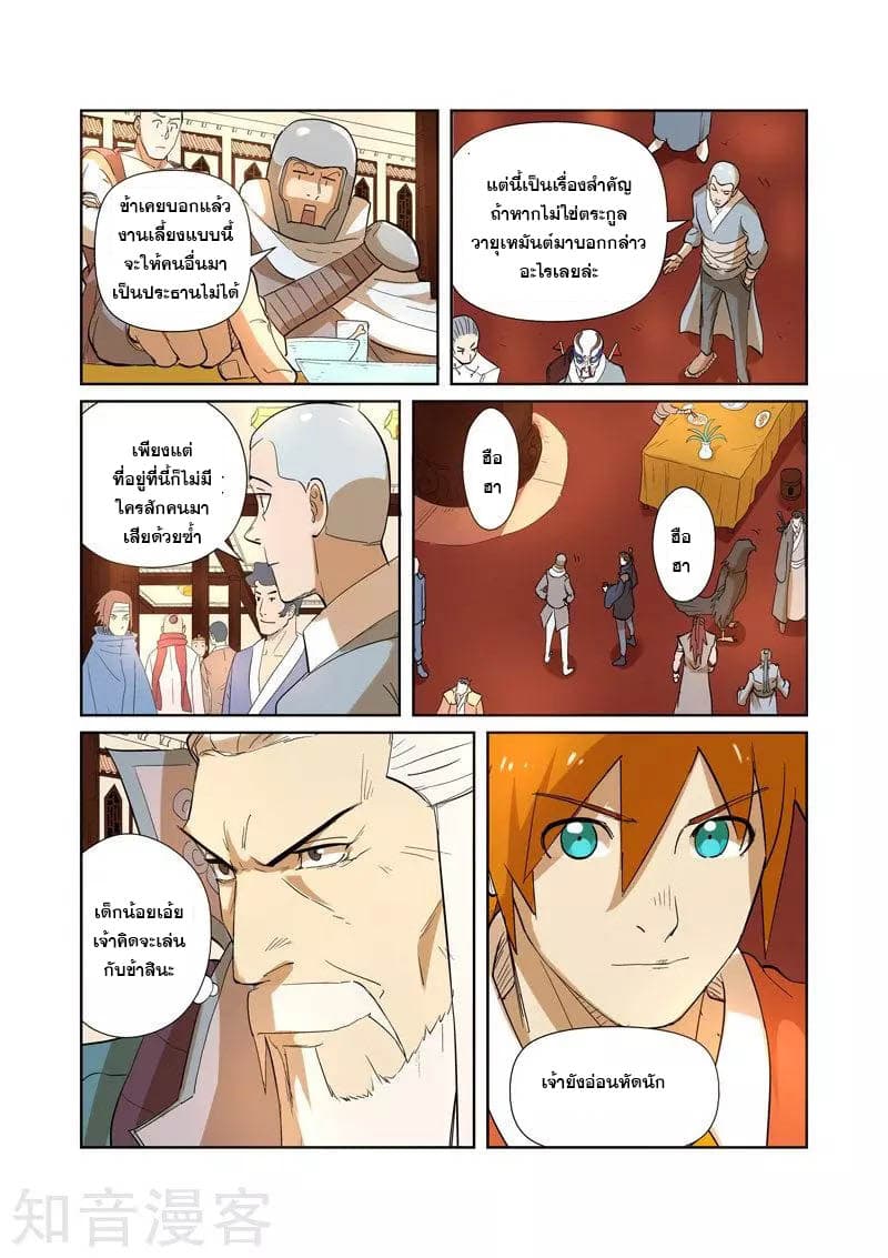 Tales of Demons and Gods page 5