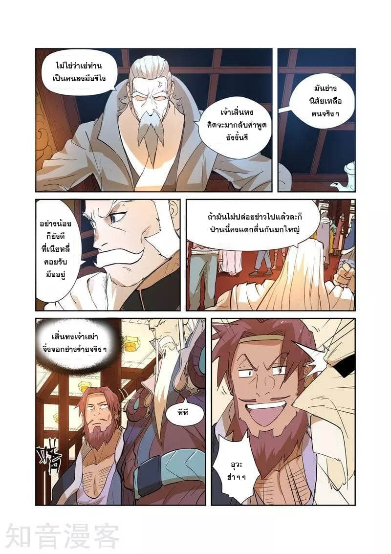 Tales of Demons and Gods page 6