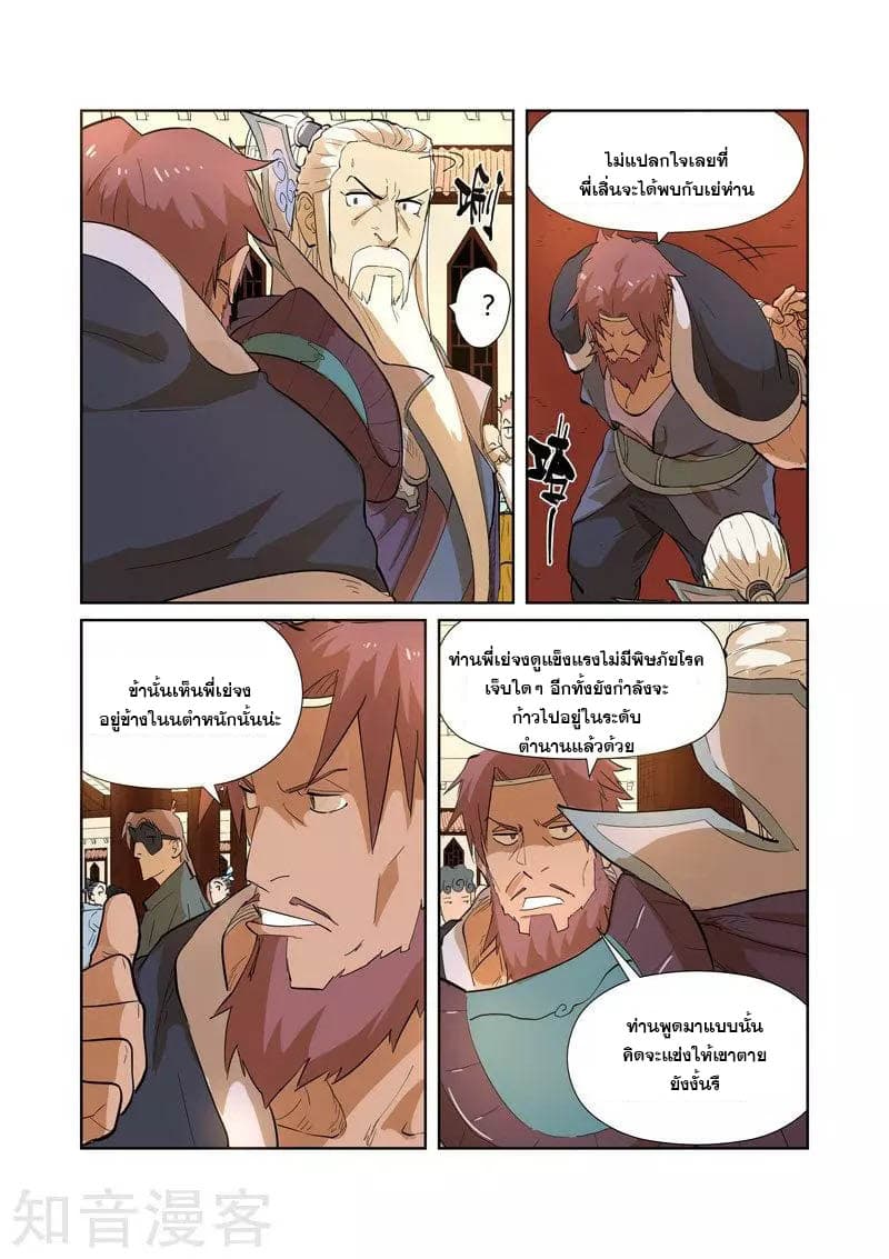 Tales of Demons and Gods page 7
