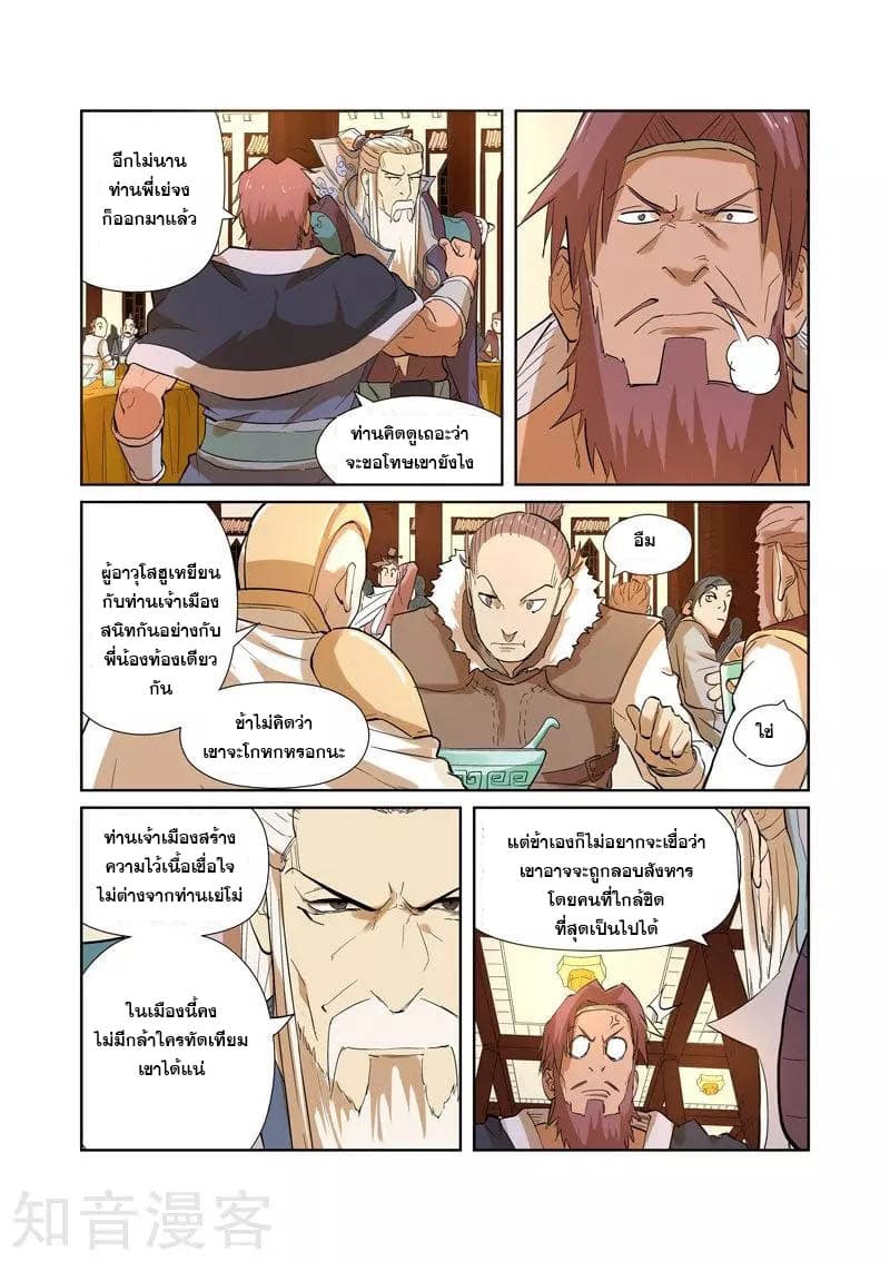 Tales of Demons and Gods page 8