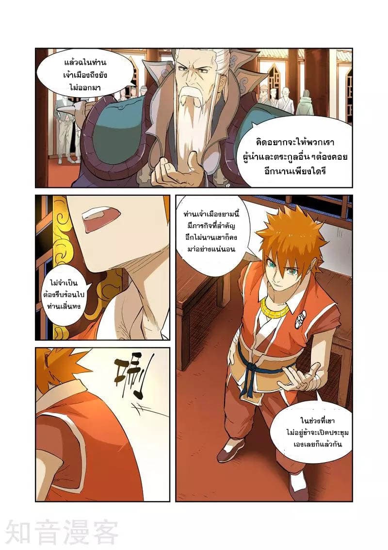 Tales of Demons and Gods page 3