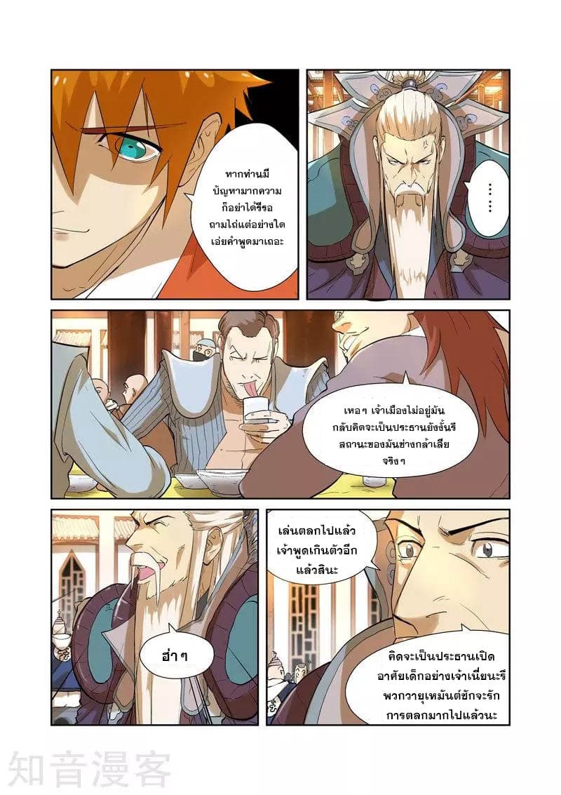 Tales of Demons and Gods page 4