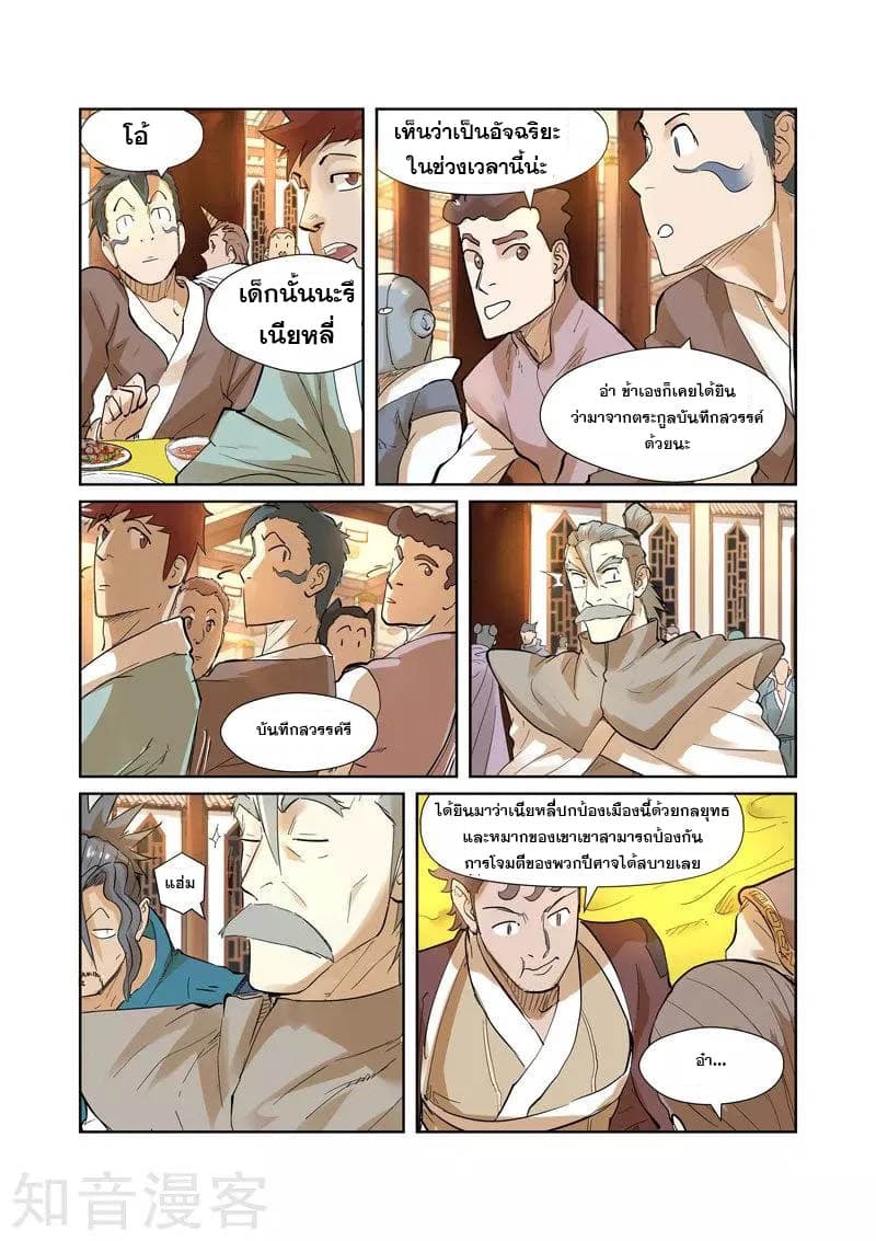 Tales of Demons and Gods page 5