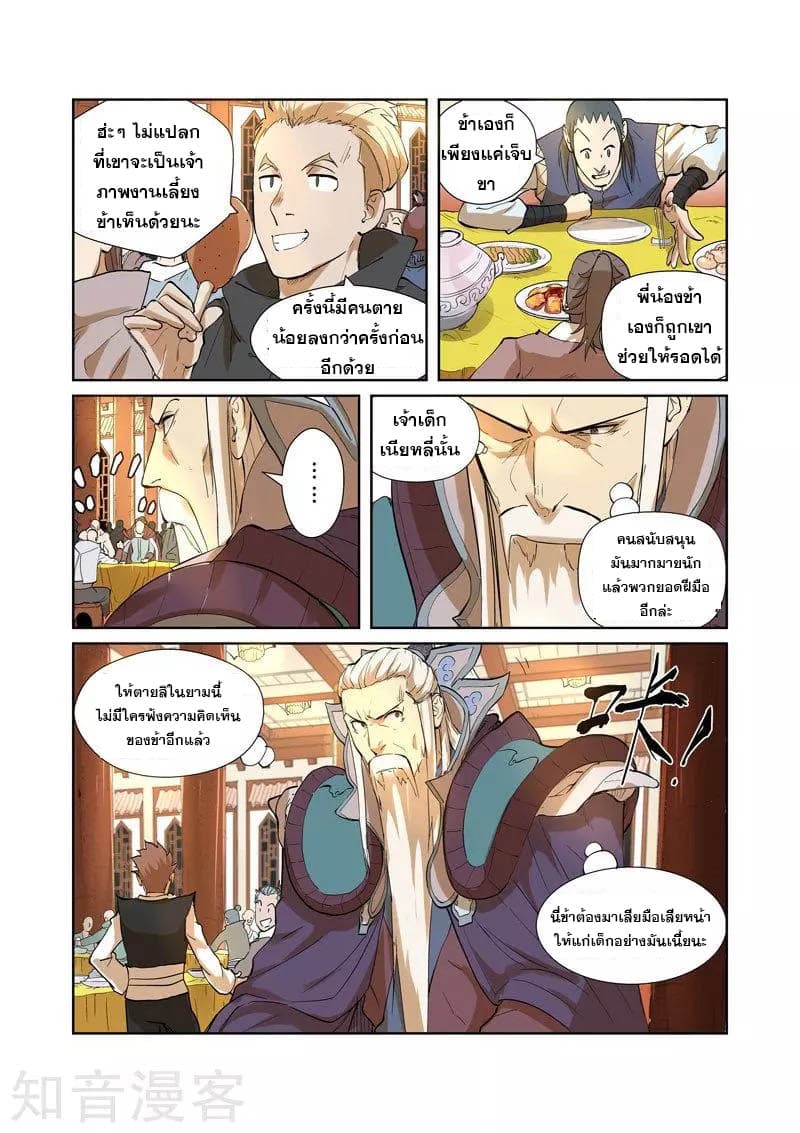 Tales of Demons and Gods page 6