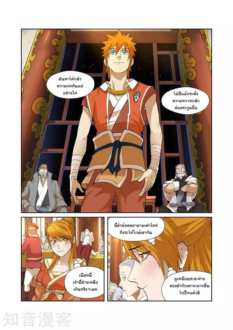Tales of Demons and Gods page 7