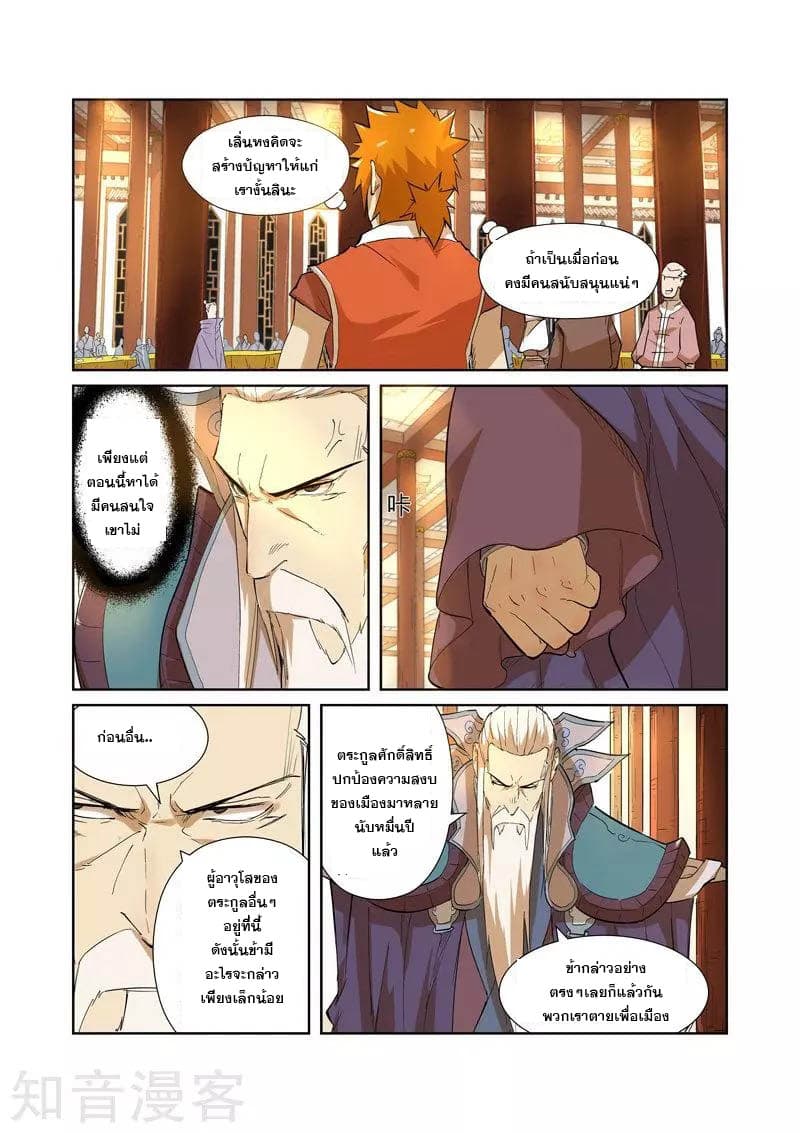 Tales of Demons and Gods page 8