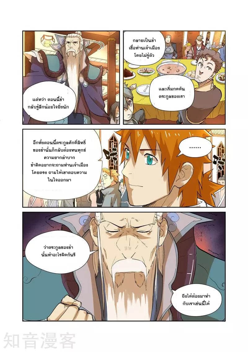 Tales of Demons and Gods page 9