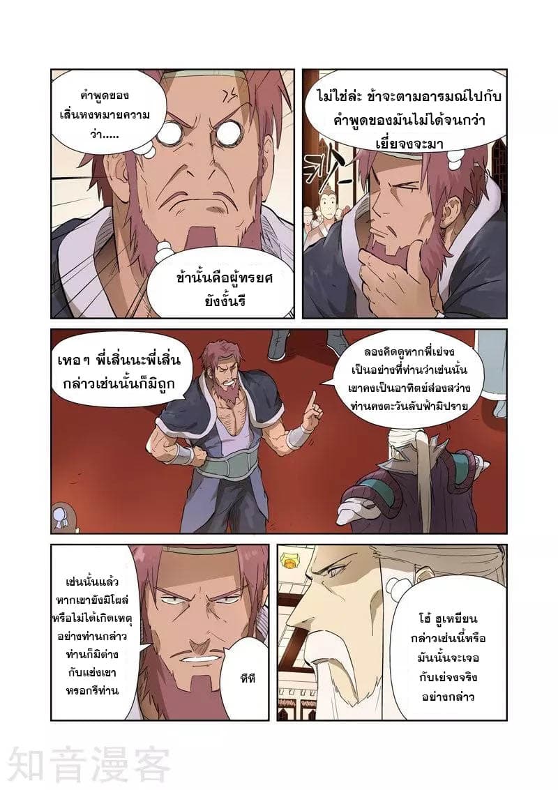 Tales of Demons and Gods page 2