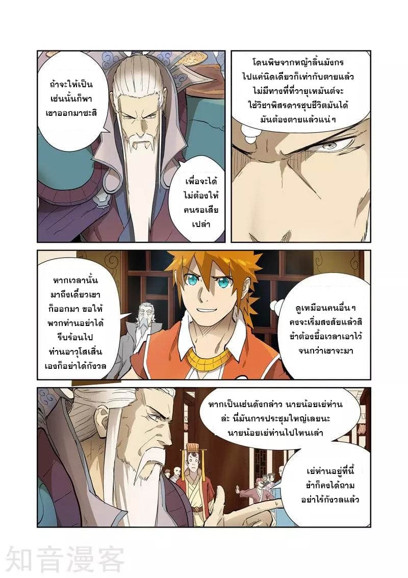 Tales of Demons and Gods page 3