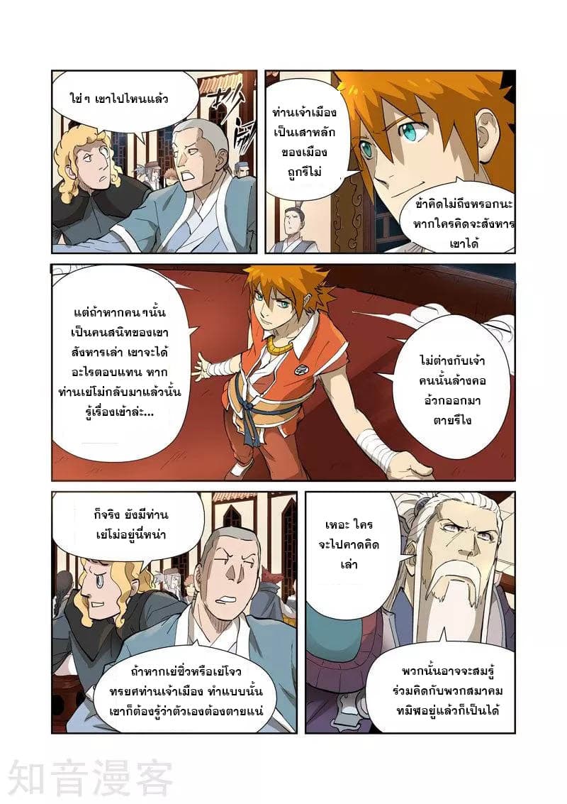 Tales of Demons and Gods page 4