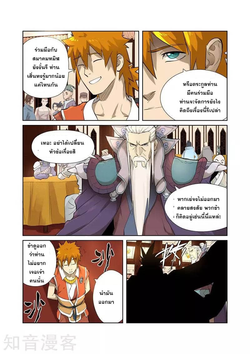 Tales of Demons and Gods page 5