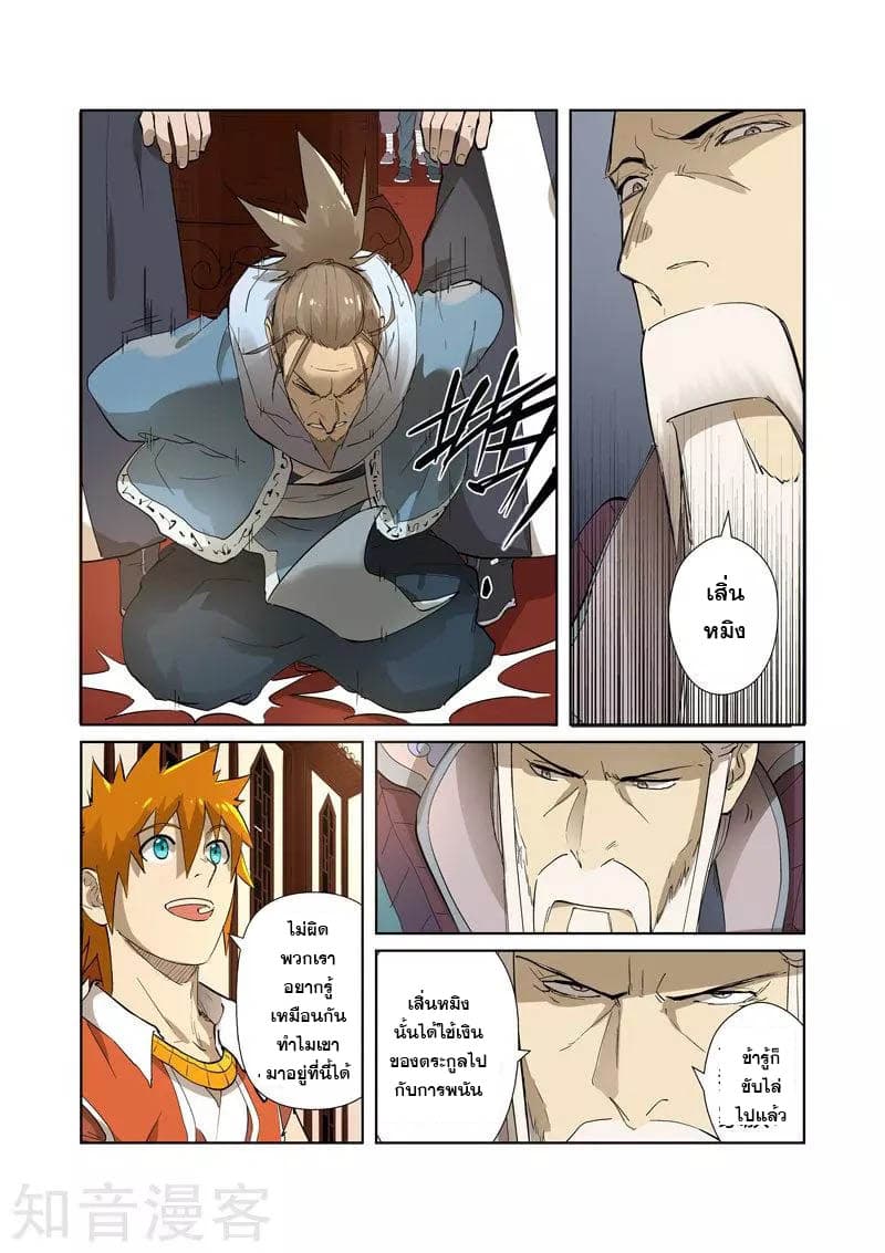 Tales of Demons and Gods page 6
