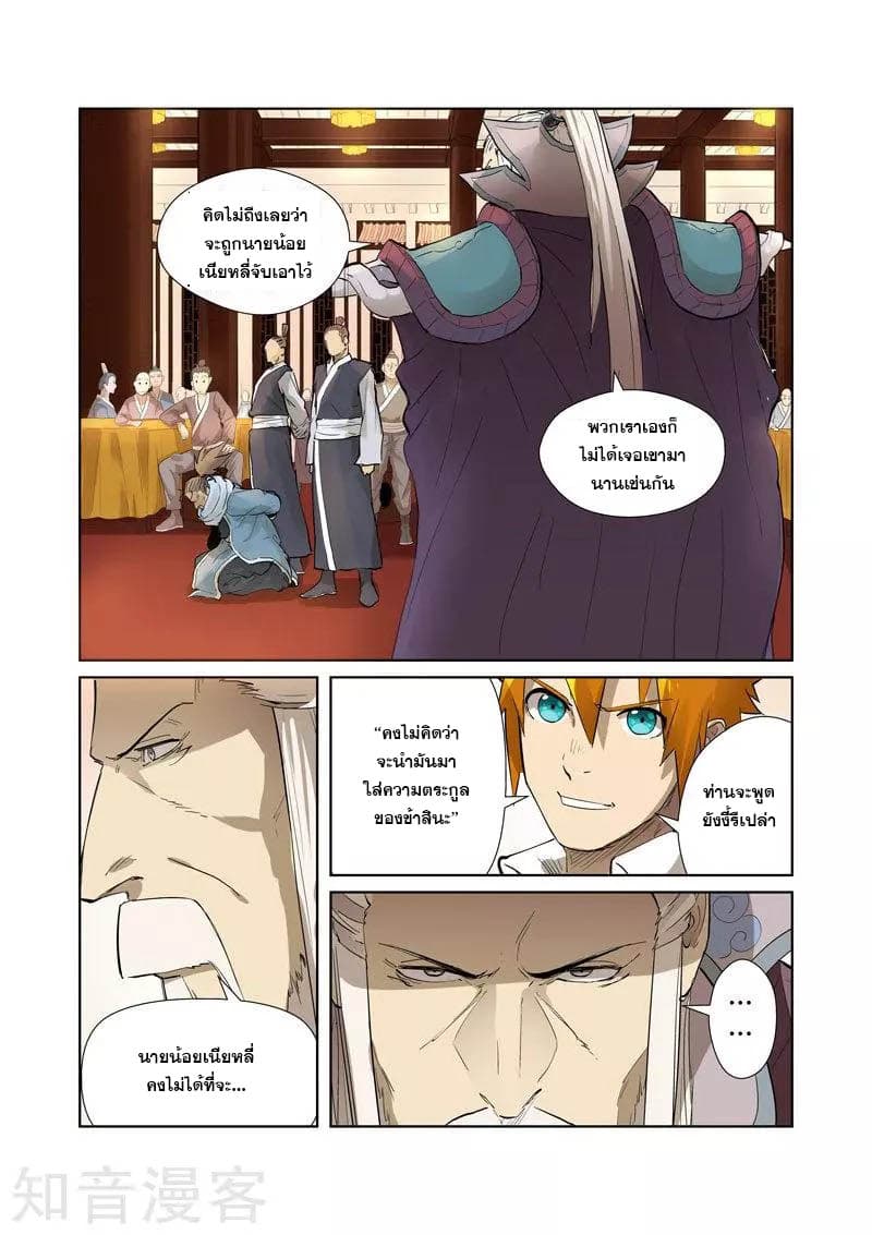 Tales of Demons and Gods page 7