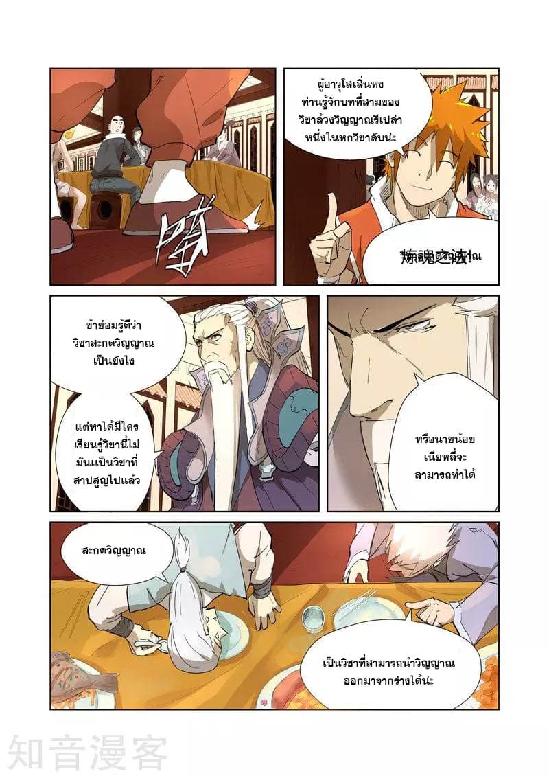 Tales of Demons and Gods page 8