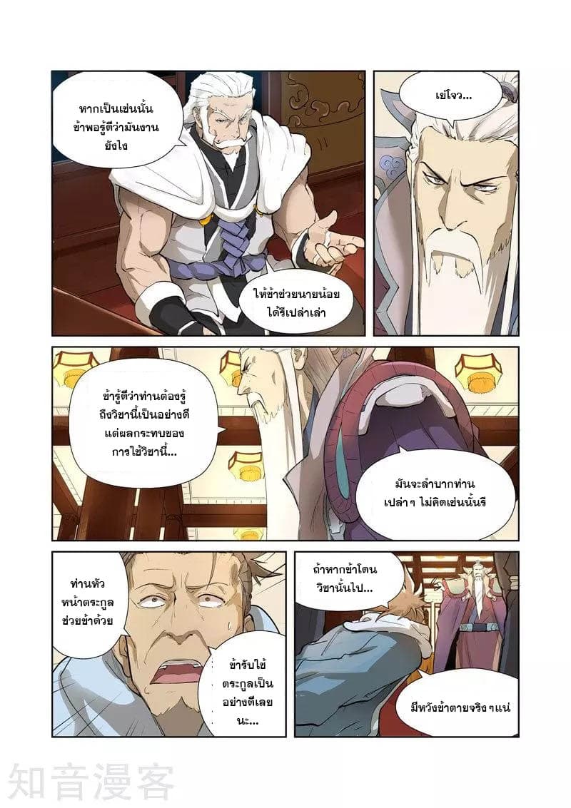 Tales of Demons and Gods page 9