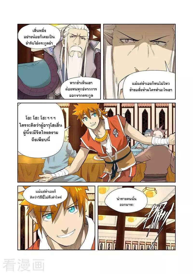 Tales of Demons and Gods page 10