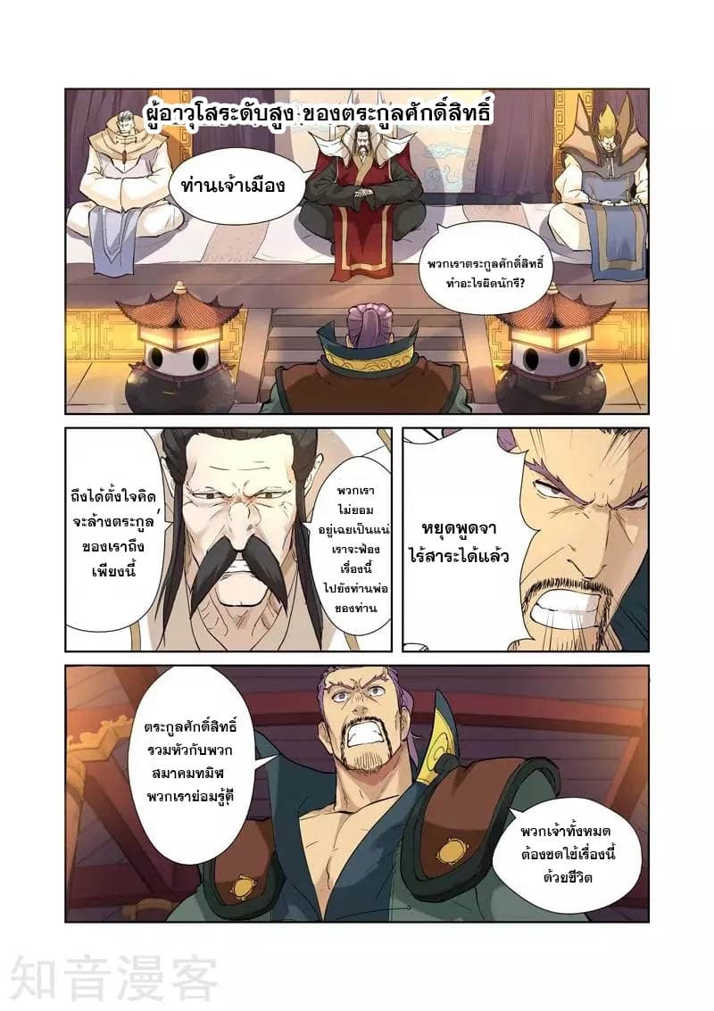 Tales of Demons and Gods page 3