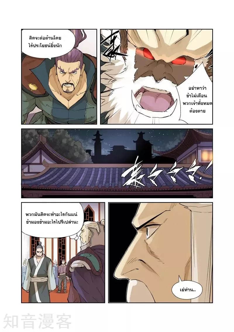 Tales of Demons and Gods page 5