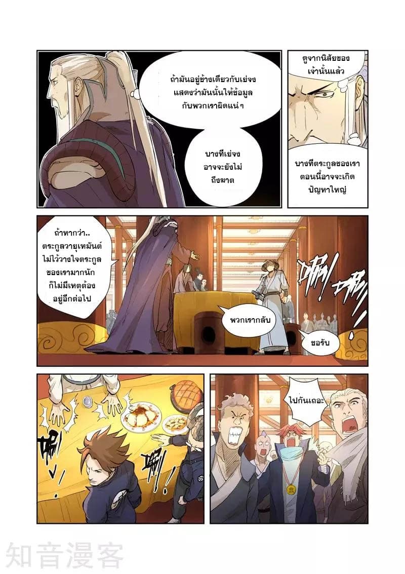 Tales of Demons and Gods page 6