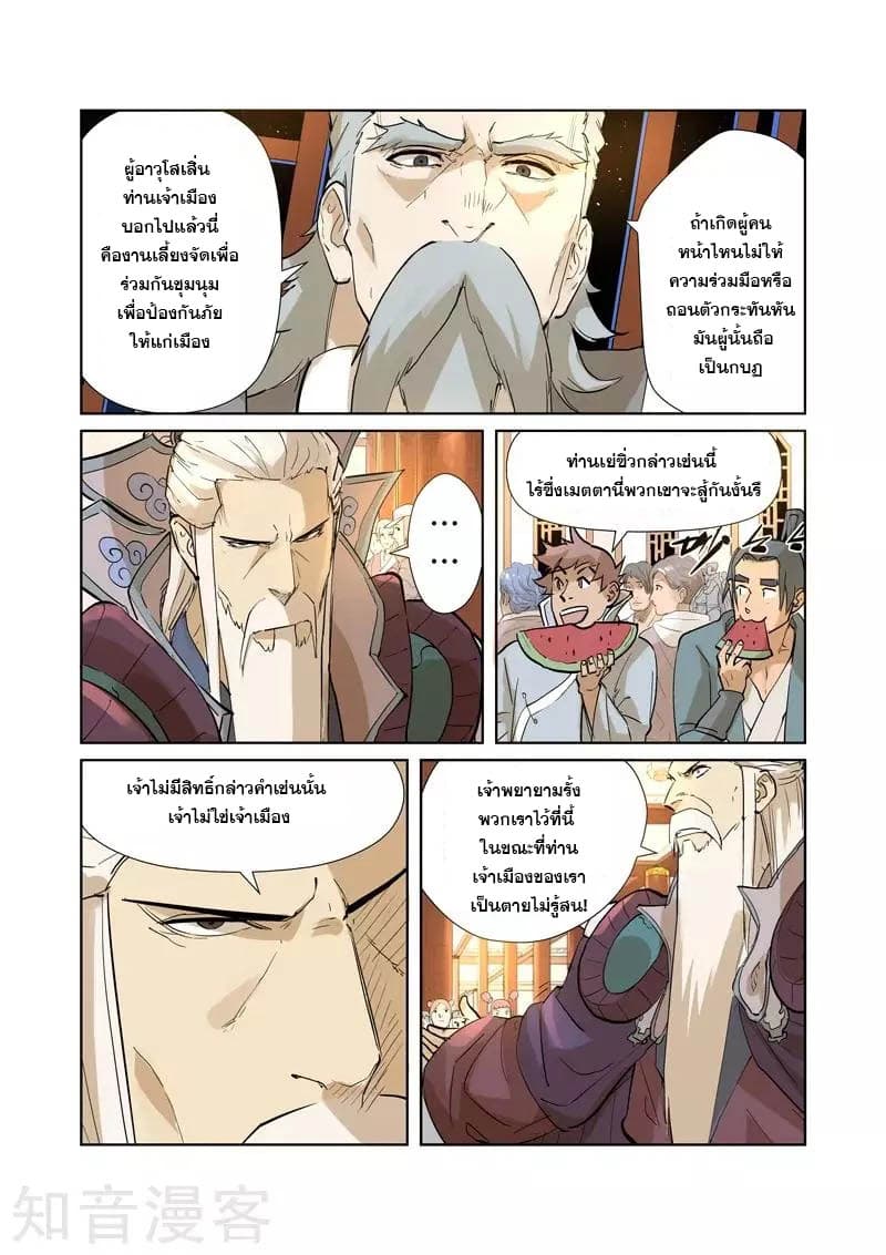 Tales of Demons and Gods page 7