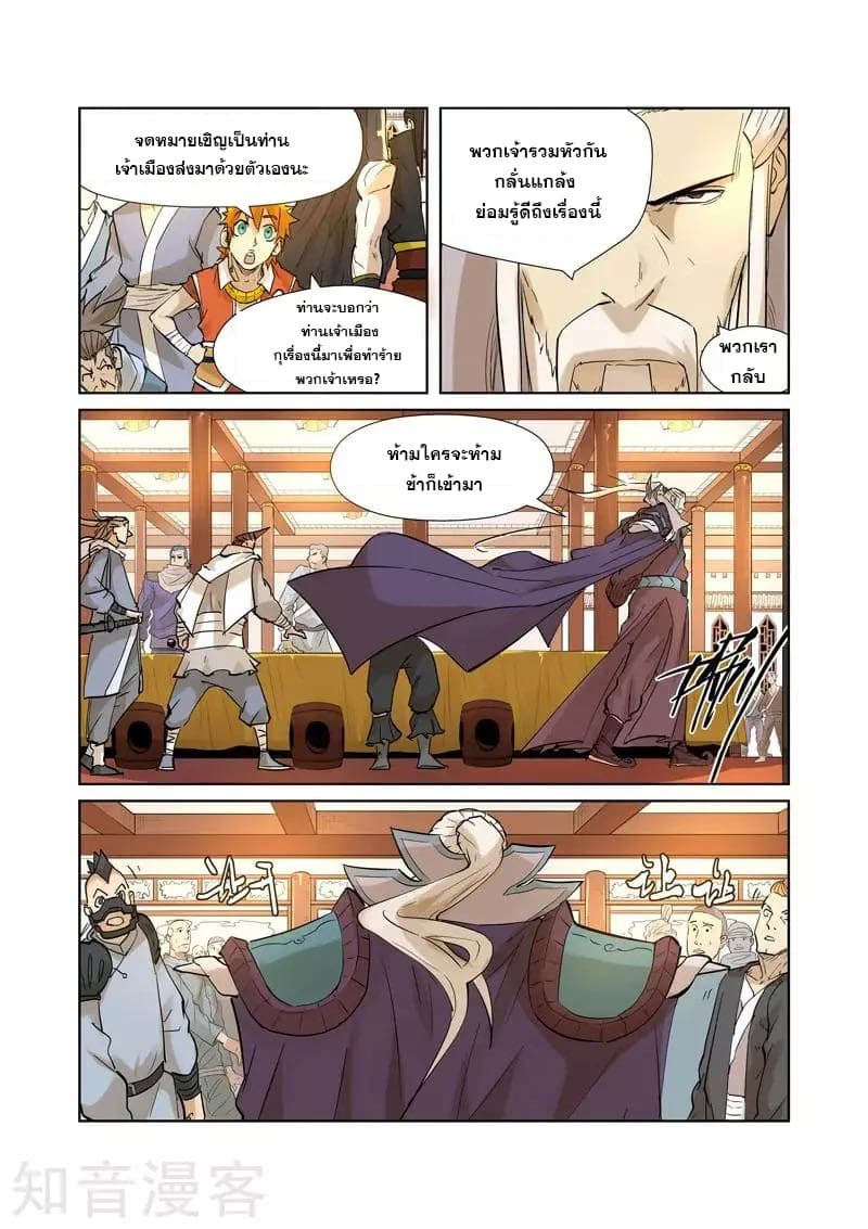 Tales of Demons and Gods page 9