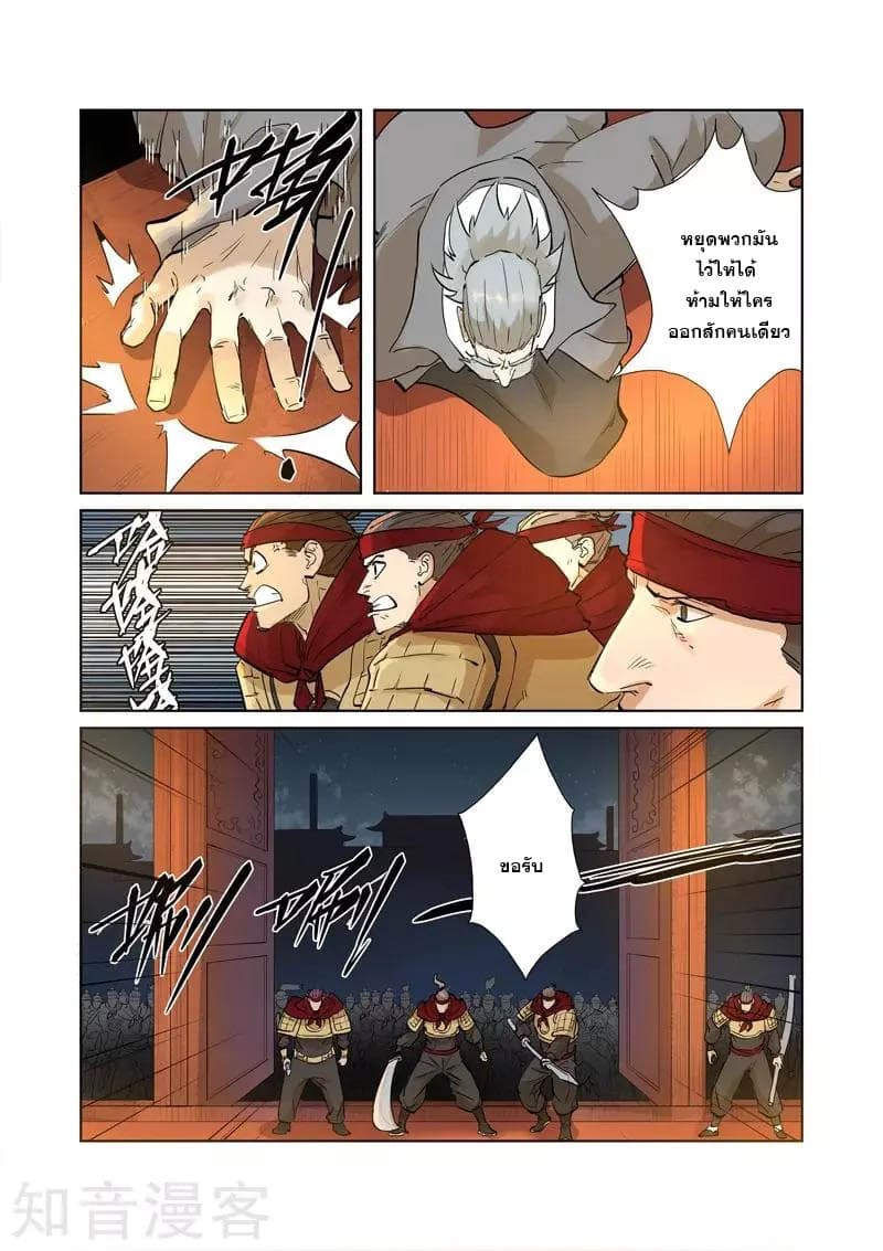 Tales of Demons and Gods page 10
