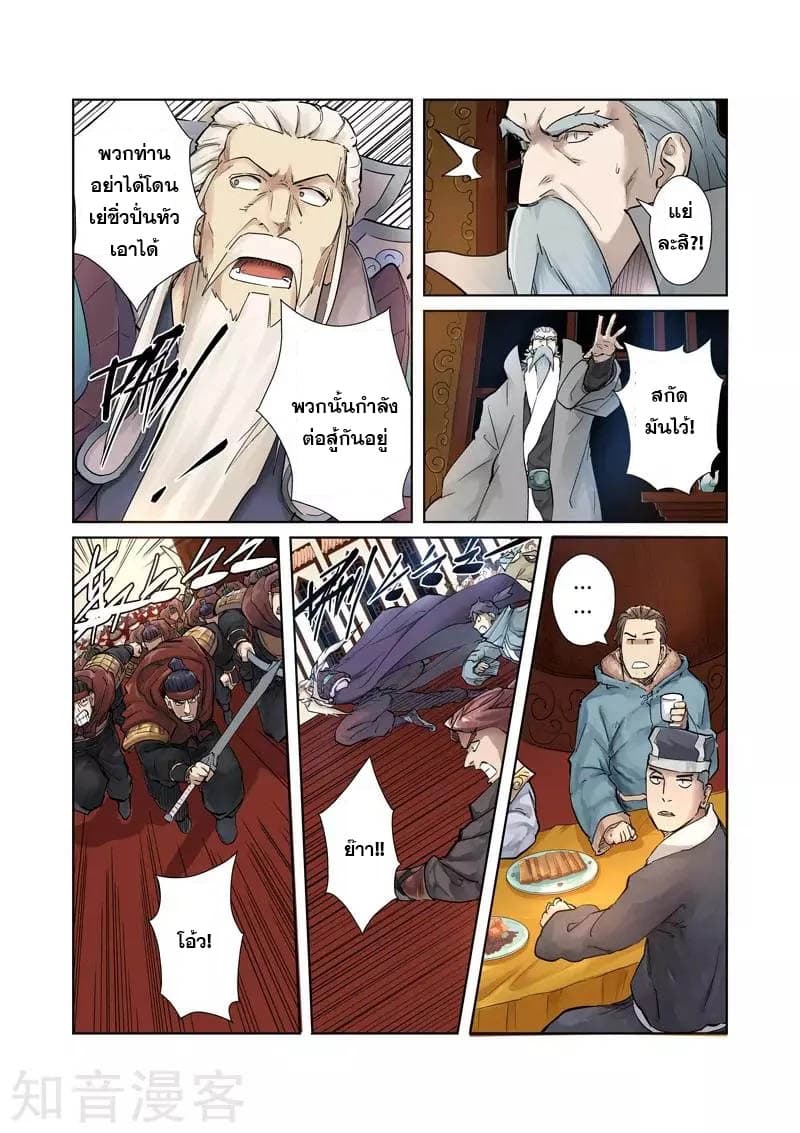 Tales of Demons and Gods page 2