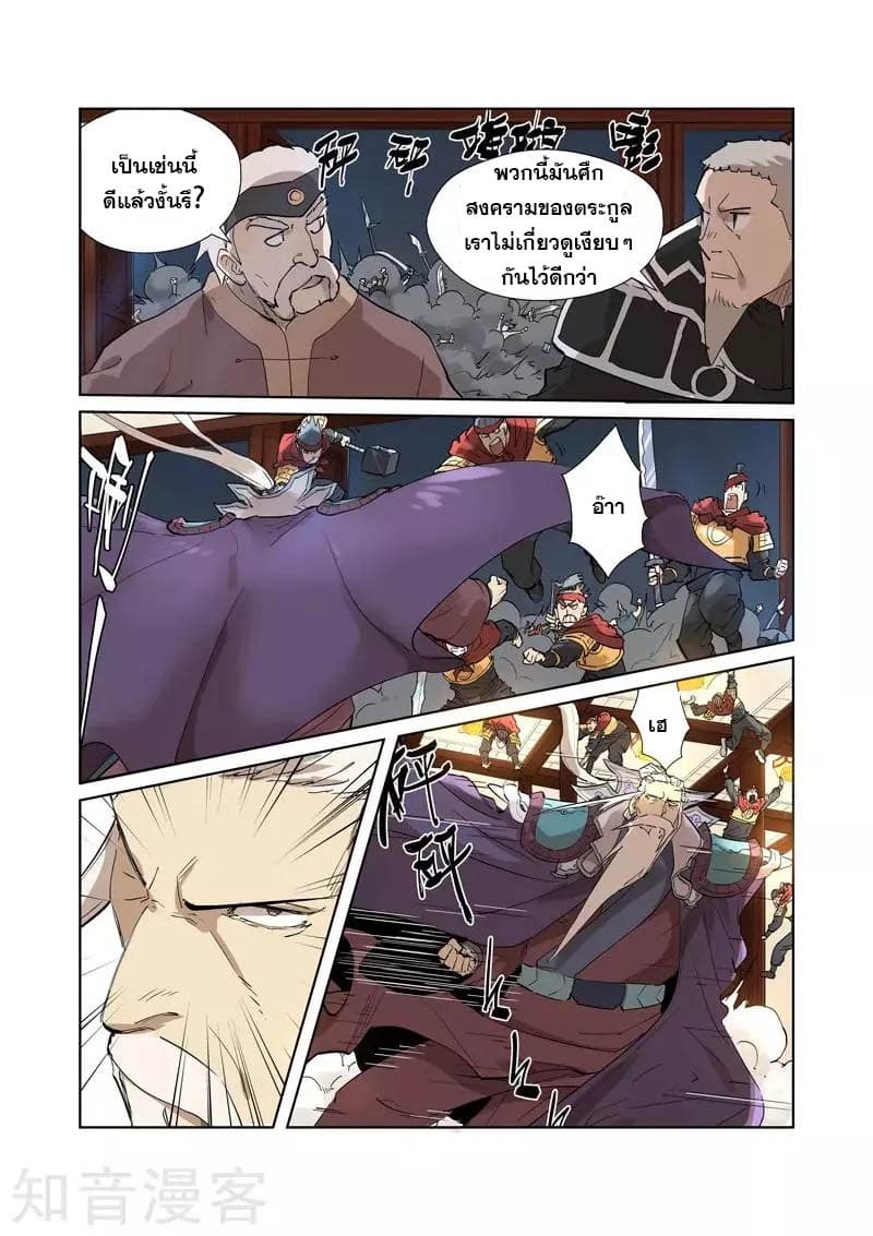 Tales of Demons and Gods page 3