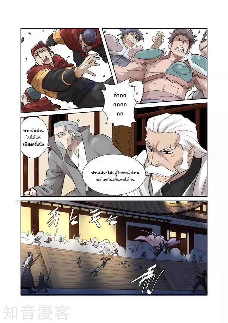 Tales of Demons and Gods page 4