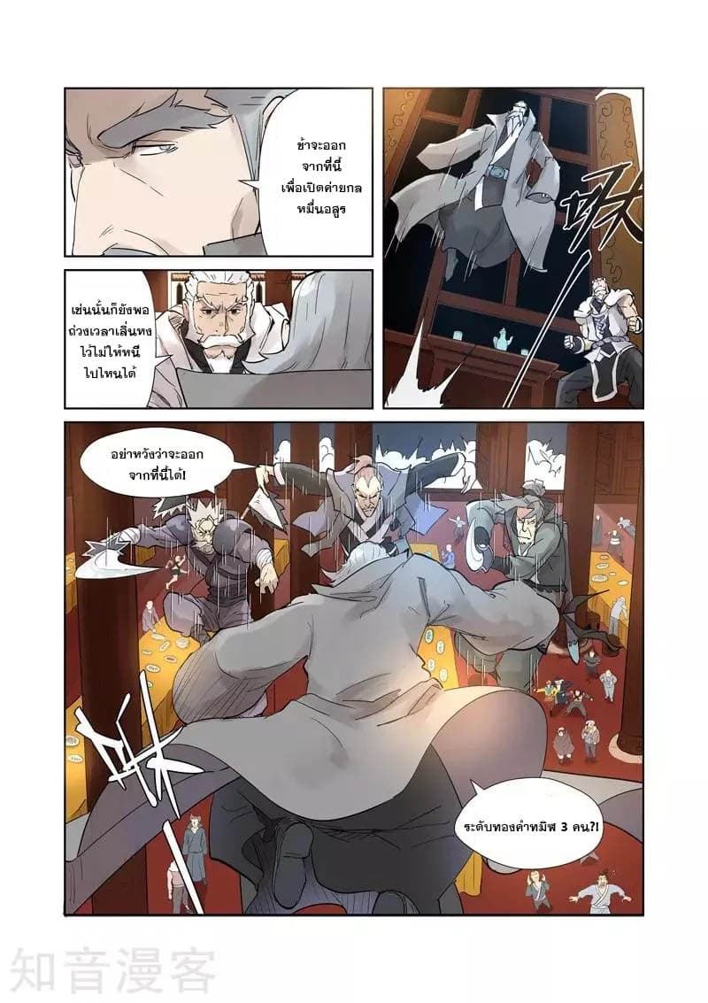 Tales of Demons and Gods page 5