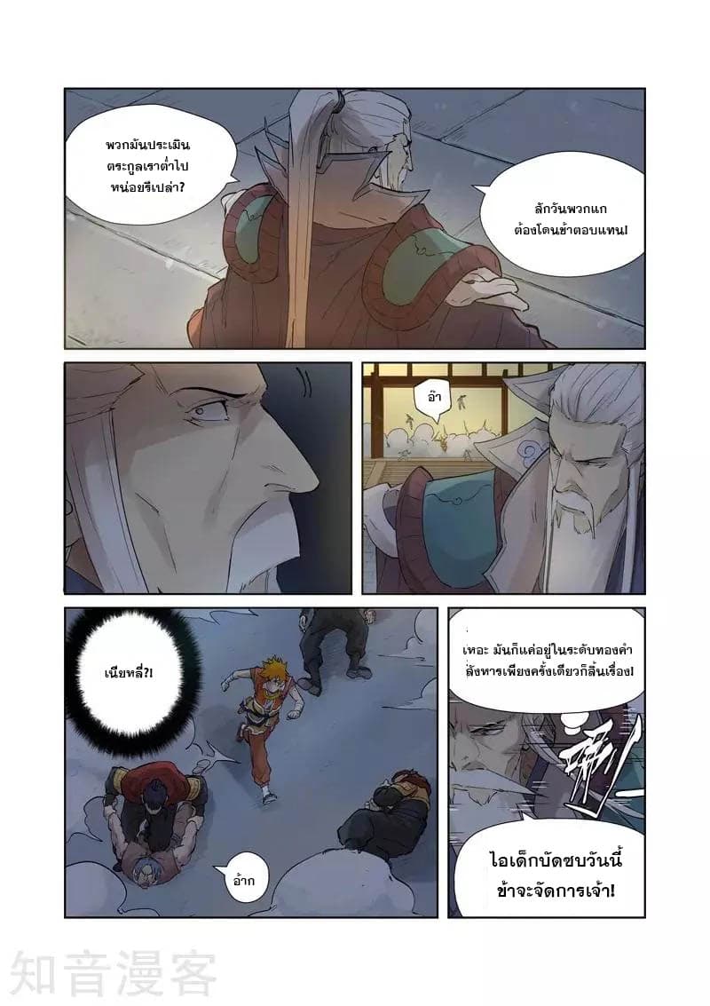 Tales of Demons and Gods page 6