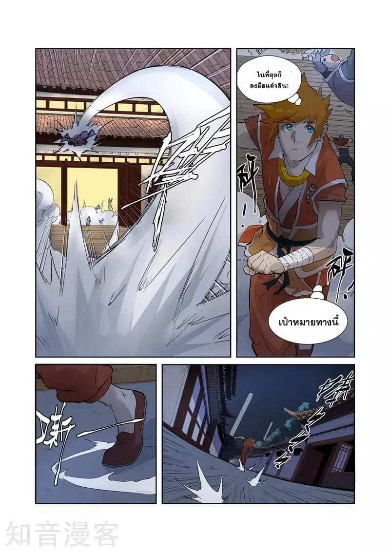 Tales of Demons and Gods page 7