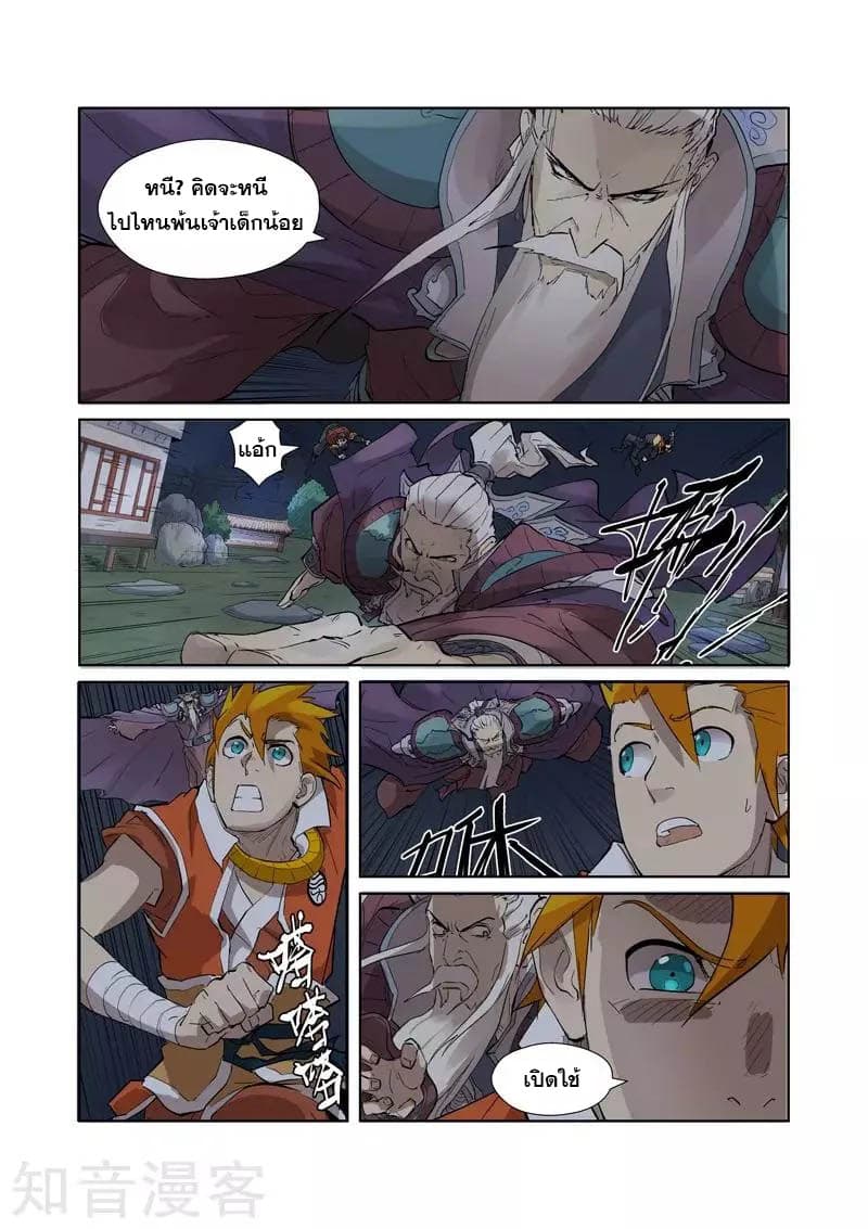 Tales of Demons and Gods page 8