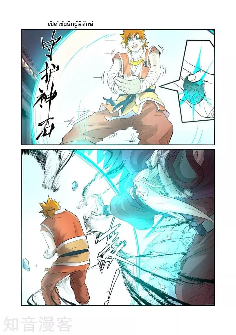Tales of Demons and Gods page 9